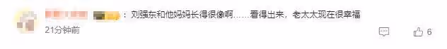 劉強東母親誇讚兒媳章澤天:新衣服是她買的
