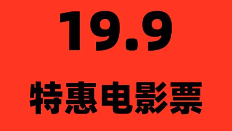 24年中國票房下滑22.7%!沒低價票沒高質量片鬧得