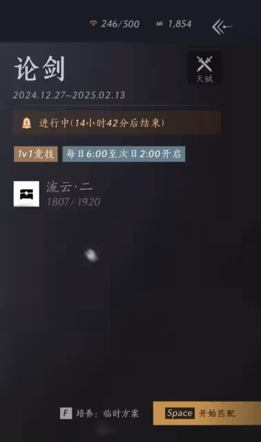 《燕雲十六聲》無名槍穩定上流雲段位攻略
