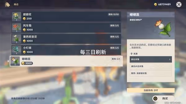 《原神》嘟嘟蓮採集路線一覽