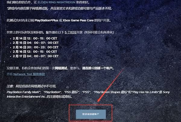 《艾爾登法環黑夜君臨》測試報名教程