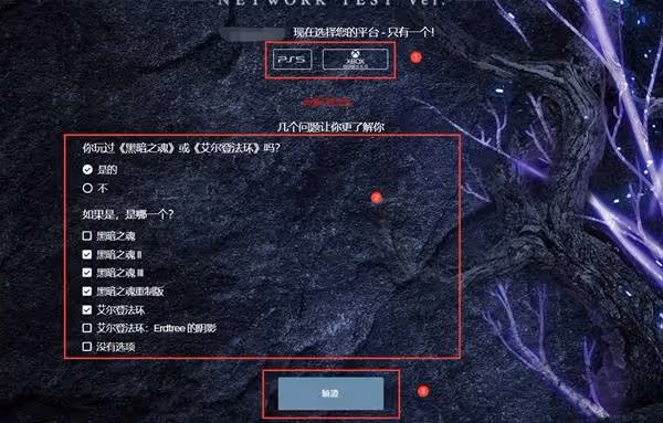 《艾爾登法環黑夜君臨》測試報名教程