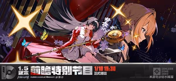 《絕區零》1.5前瞻內容整理與兌換碼分享