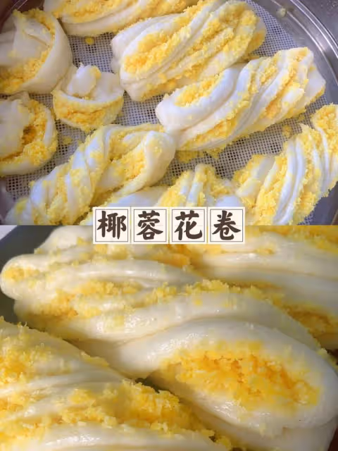 好看又好吃椰蓉花捲