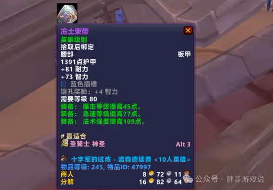 TOC團本裝備前瞻:多個職業BIS裝 245裝等用到ICC