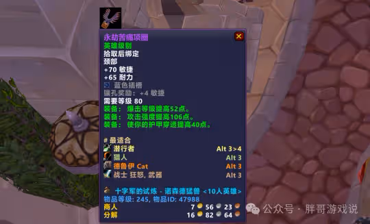 TOC團本裝備前瞻:多個職業BIS裝 245裝等用到ICC
