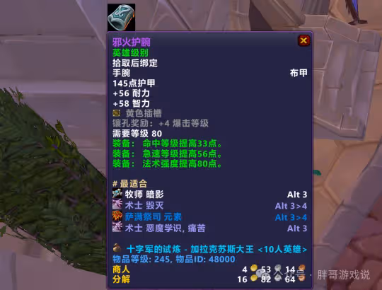 TOC團本裝備前瞻:多個職業BIS裝 245裝等用到ICC