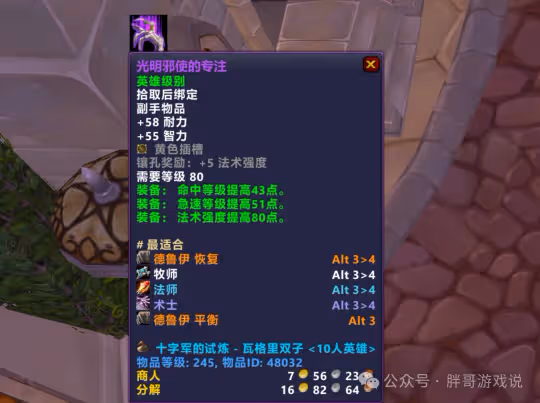 TOC團本裝備前瞻:多個職業BIS裝 245裝等用到ICC