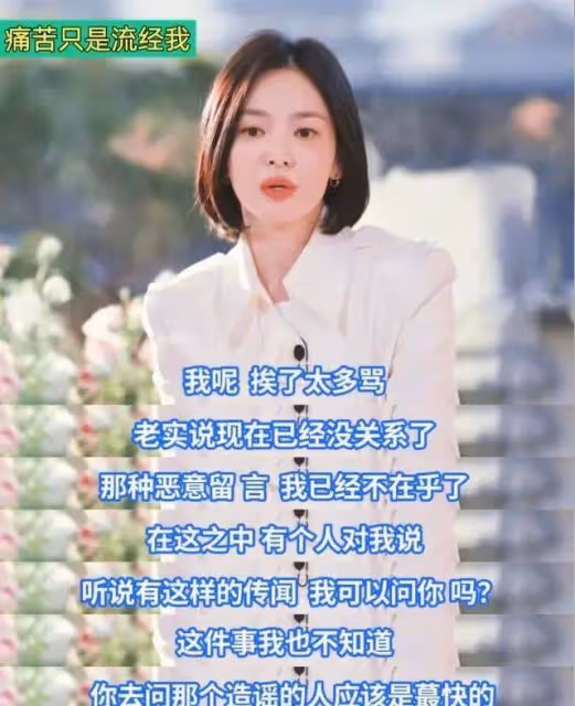 宋慧喬首談離婚挨罵無數但問心無愧！不是靠臉吃飯年紀了