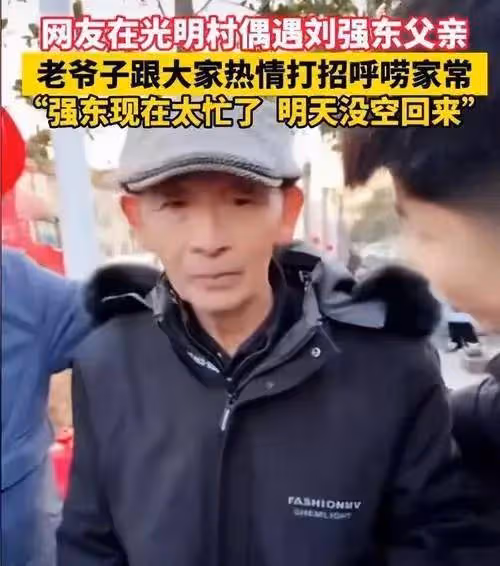 劉強東:妹夫沒再婚,獨自養三孩一年給100萬,父親撿廢品拆紙殼