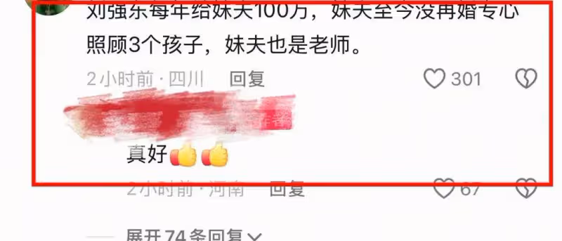 劉強東:妹夫沒再婚,獨自養三孩一年給100萬,父親撿廢品拆紙殼