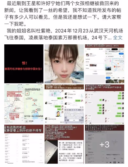 又一起！失聯女孩杜紫艷聯繫家裡，要留在緬甸工作，已經回不來了