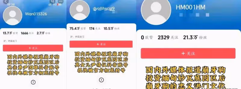 親歷者：園區背後供應商曝光，牽扯崩牙駒，家人帳號連夜清空