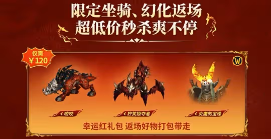 魔獸春節優惠:年卡僅售640元 直升降到198!