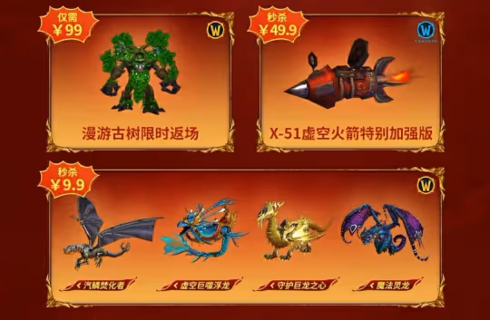 魔獸春節優惠:年卡僅售640元 直升降到198!