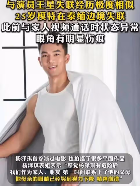 失聯模特楊澤琪父親接受泰國採訪,一句話展示高情商!王星差遠了