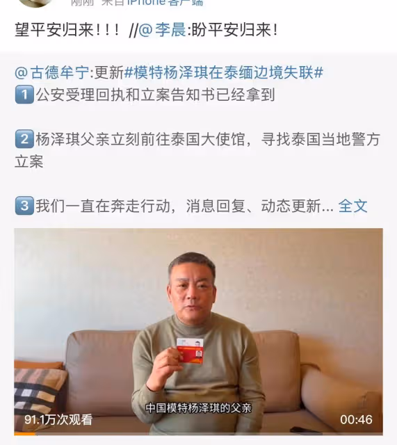 失聯模特楊澤琪父親接受泰國採訪,一句話展示高情商!王星差遠了