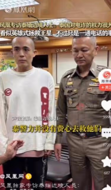 王星被救後，更多內幕被曝：園區物資由泰國提供，救人僅一個電話