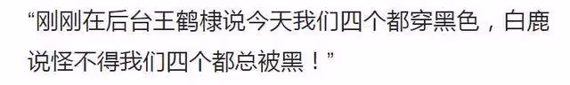 《微博之夜》趙麗穎超女王，劉宇寧拉白鹿下水被指沒情商