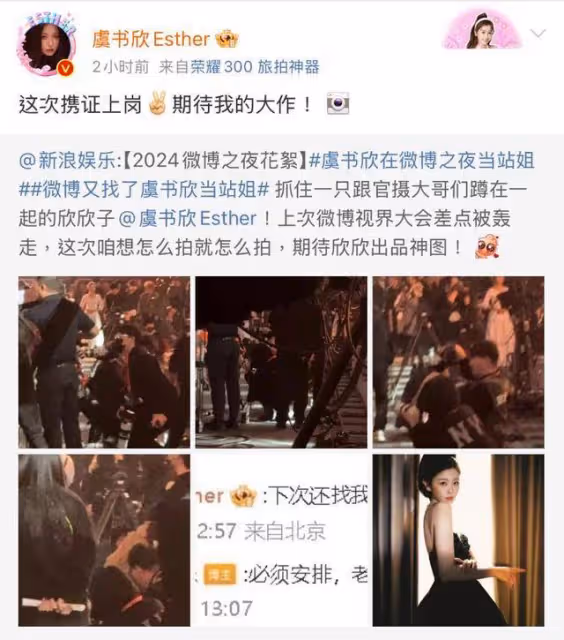 《微博之夜》官方指定站姐！虞書欣鏡頭下的內場藝人！林一最不一樣