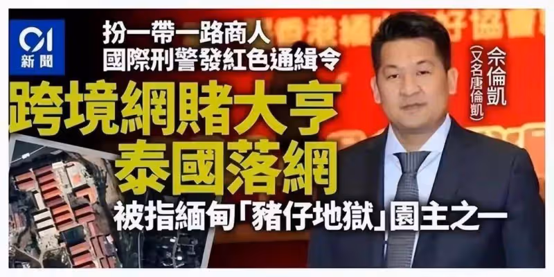 後續來了!KK園區幕後老闆身份被扒,竟是湖南慈善家 名下多家企業