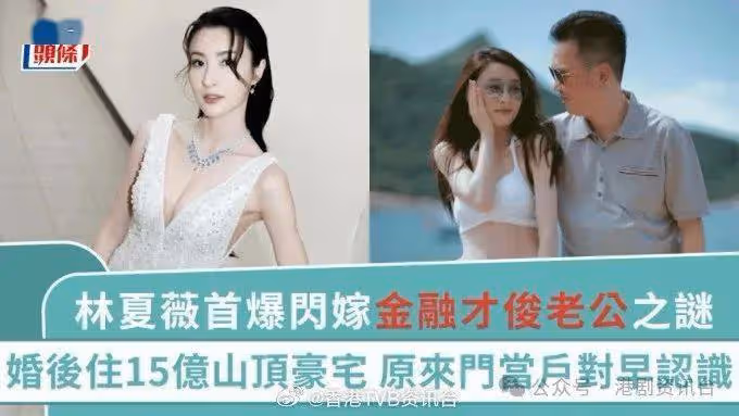 TVB視後首爆閃嫁金融才俊!自爆原來門當戶對早認識