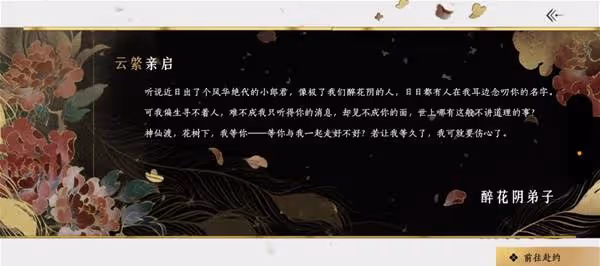 《燕雲十六聲》醉花陰門派加入方法