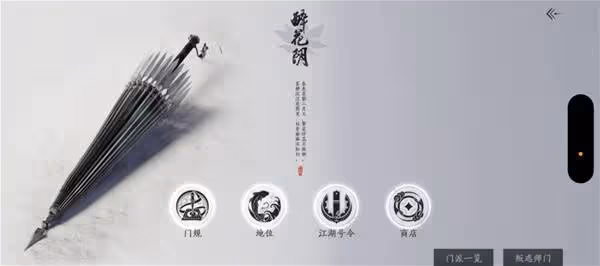 《燕雲十六聲》醉花陰門派加入方法
