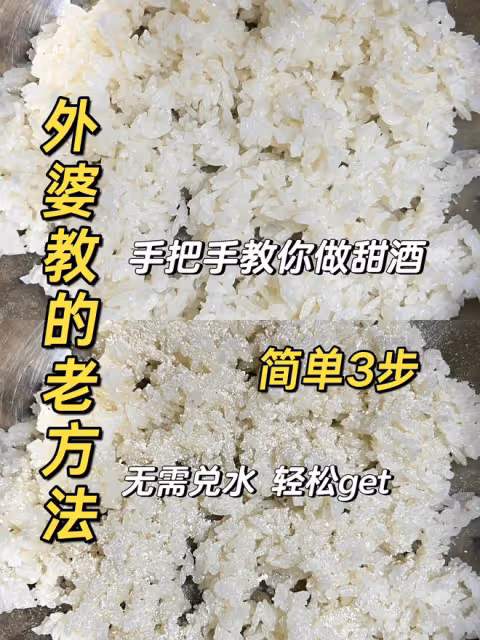 超簡單｜跟著外婆學做甜酒