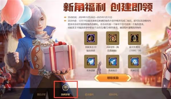 《龍之谷》新手快速入門教程