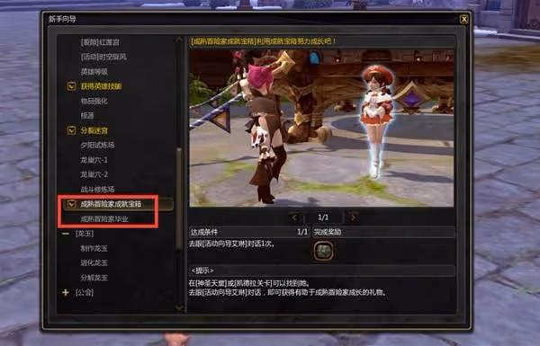 《龍之谷》新手快速入門教程