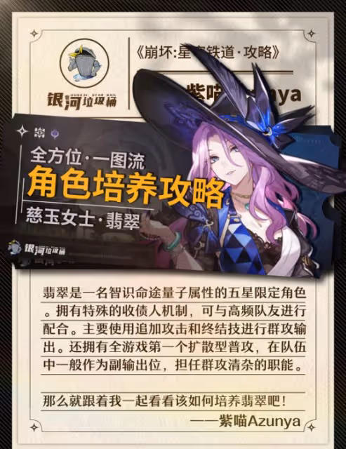 【V3.0攻略】翡翠丨培養一圖流丨加點丨配隊丨參考面板