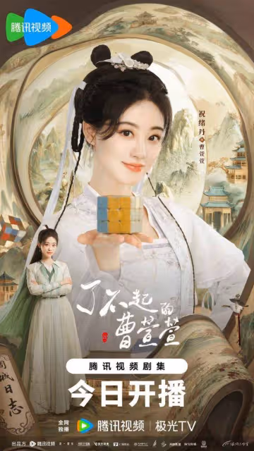 今日正式開播，才看半集就被勸退，祝緒丹新劇到底是有多爛？