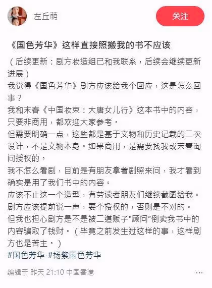 陸劇《國色芳華》爆抄襲! 作家震驚「直接照搬不應該」劇組發聲