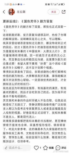 陸劇《國色芳華》爆抄襲! 作家震驚「直接照搬不應該」劇組發聲