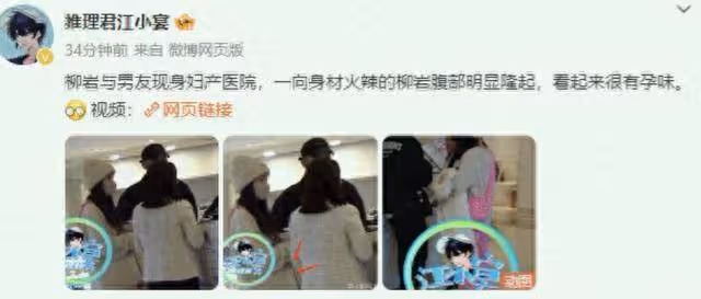 曝44歲柳岩疑似懷孕!攜男友現身醫院互動甜蜜,打扮寬鬆孕味十足
