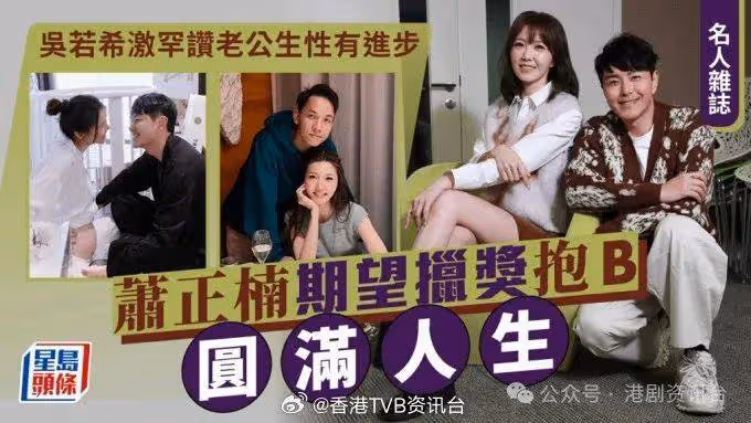 蕭正楠期望擸獎抱寶圓滿人生!吳若希激罕讚老公懂事有進步
