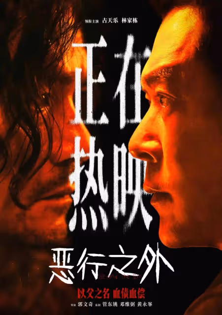 開年第一樁票房慘案！古天樂林家棟林嘉欣新片賠慘了