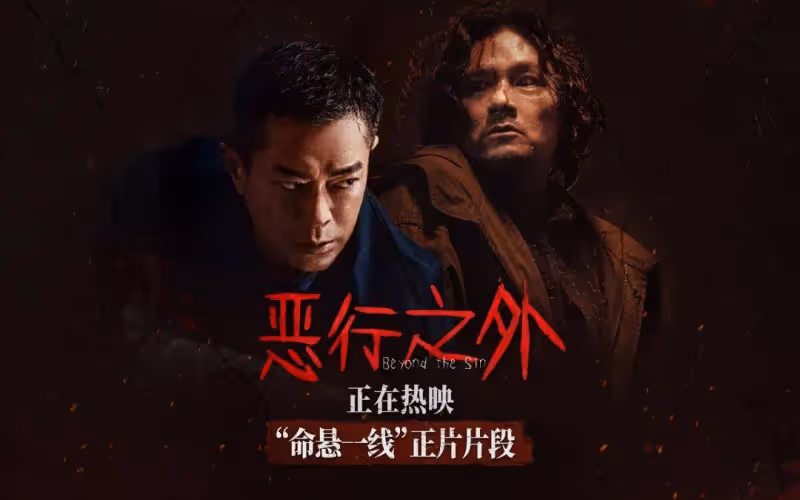 開年第一樁票房慘案！古天樂林家棟林嘉欣新片賠慘了