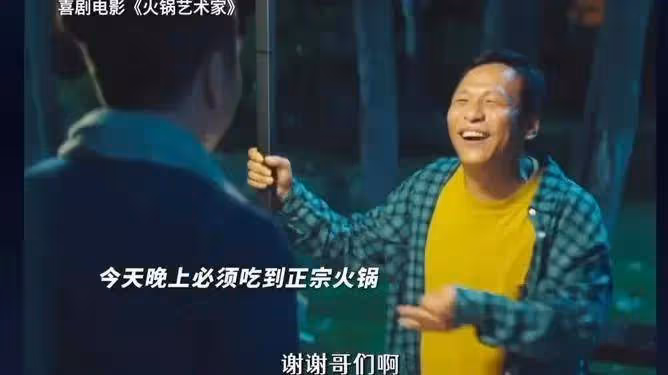 逆襲破三千萬票房《火鍋藝術家》不愧開年第一黑馬爆笑片