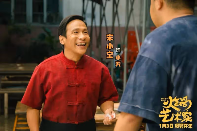 逆襲破三千萬票房《火鍋藝術家》不愧開年第一黑馬爆笑片