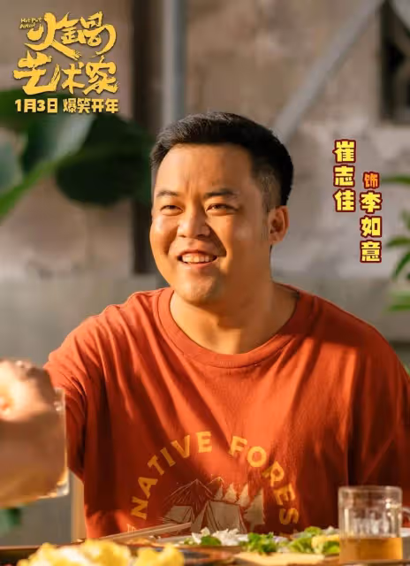 逆襲破三千萬票房《火鍋藝術家》不愧開年第一黑馬爆笑片
