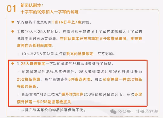 TOC魔改掉落機制詳解 國服排骨人全GG 普通玩家狂喜