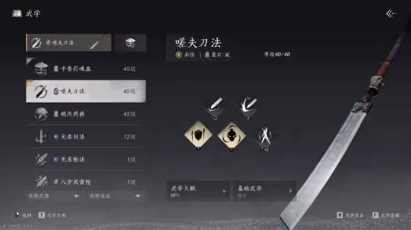 《燕雲十六聲》陌刀嗟夫刀法全方位攻略