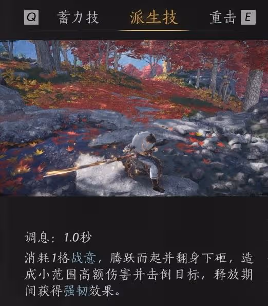 《燕雲十六聲》陌刀嗟夫刀法全方位攻略