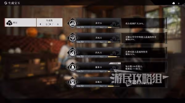 《真三國無雙:起源》全寶玉效果及推薦