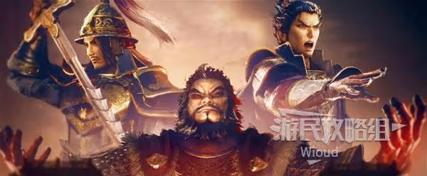《真三國無雙:起源》第二章攻略路線推薦