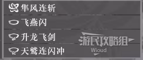 《真三國無雙：起源》劍招式及用法詳解