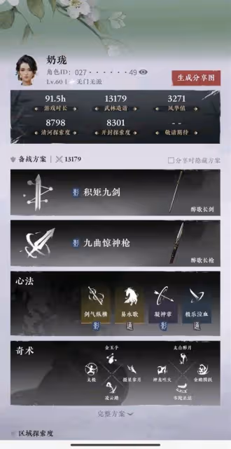 《燕雲十六聲》無名劍法與九劍九槍選擇建議