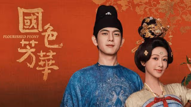 《國色芳華》看點：楊紫化身唐朝牡丹女王、智斗商戰與糾葛三角戀